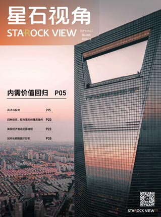2023年一季度策略——內需價值回歸